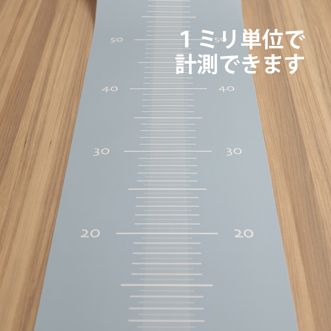 身長測り5