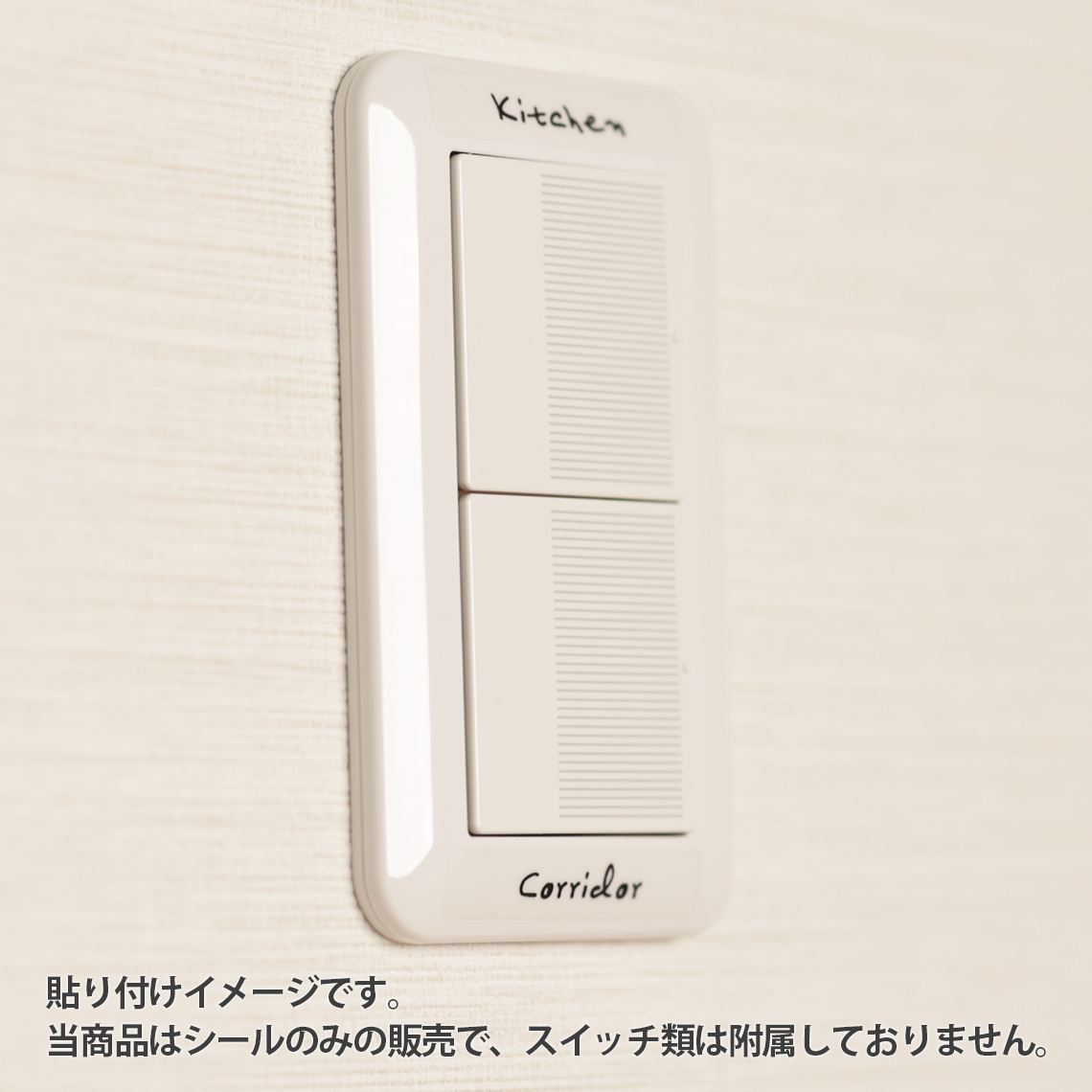 スイッチシールBタイプ2