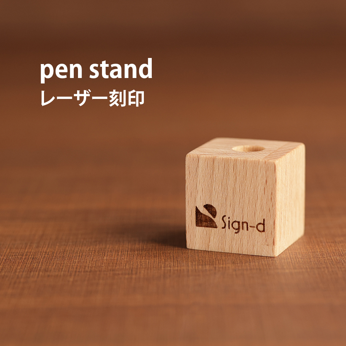 ペンスタンドレーザー加工