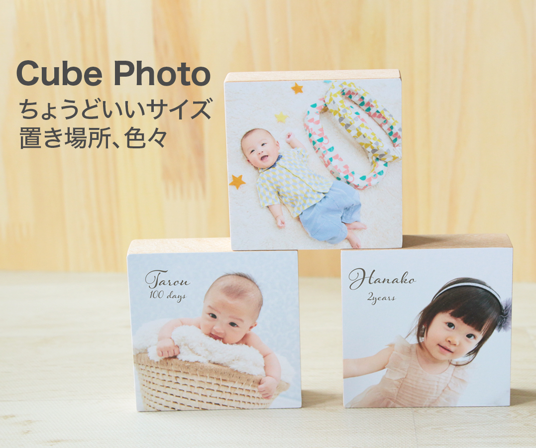 キューブフォト