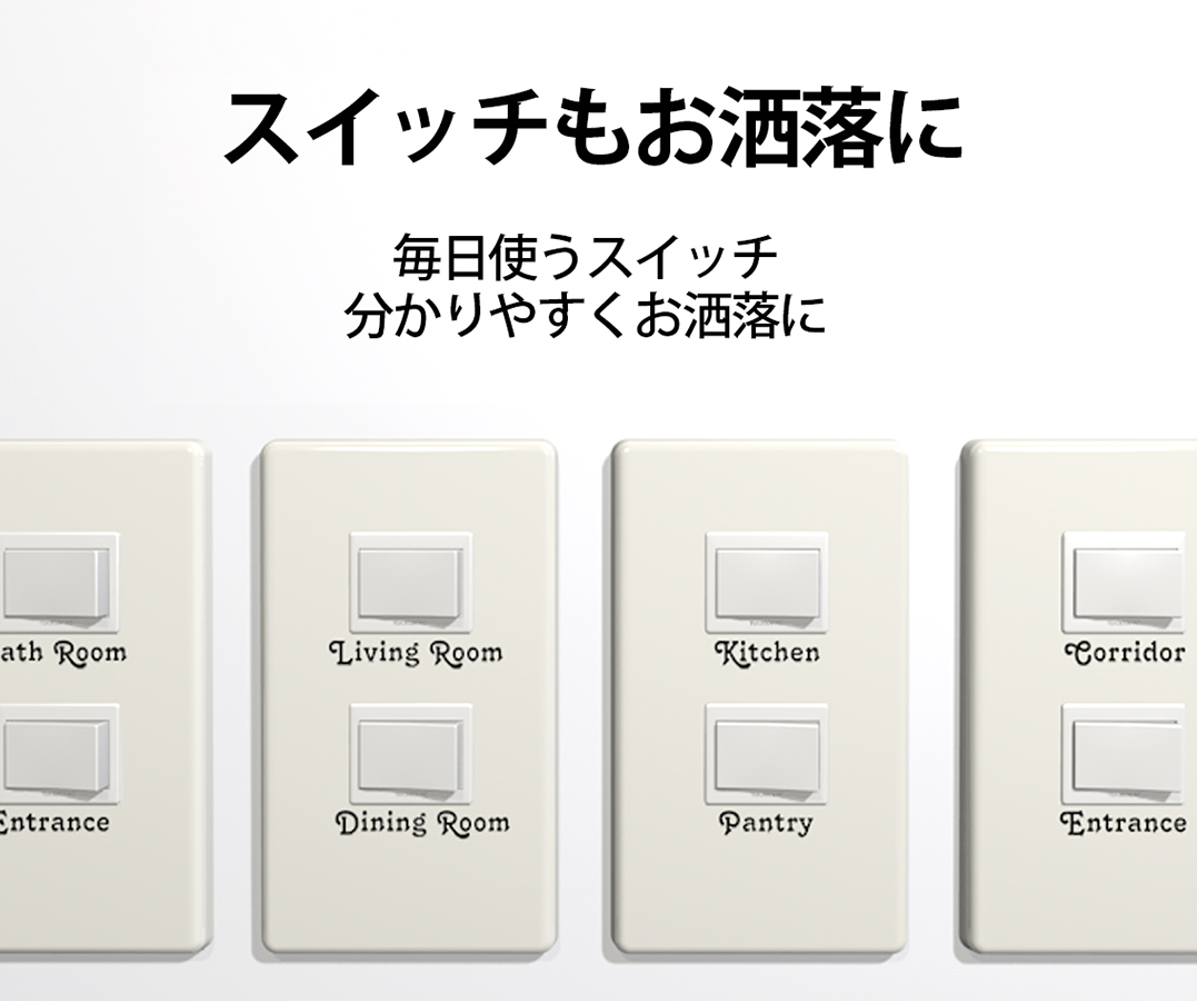 スイッチシール